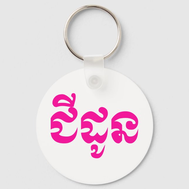 Khmer Grandmother - Chidaun / ជីដូន - Cambodian Key Ring (Front)