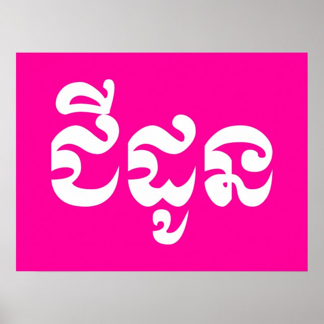 Khmer Grandmother - Chidaun / ជីដូន - Cambodian Poster (Front)