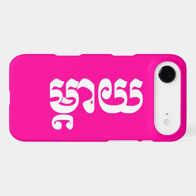 Khmer Mother - Mteay / ម្តាយ - Cambodian Language (Back (Horizontal))