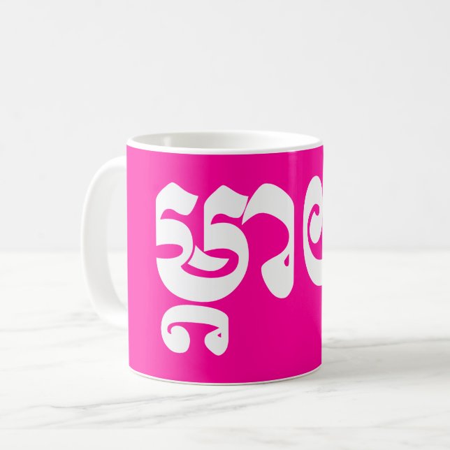 Khmer Mother - Mteay / ម្តាយ - Cambodian Language Coffee Mug (Front Left)