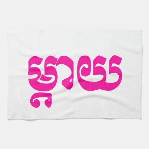 Khmer Mother - Mteay / ម្តាយ - Cambodian Language Tea Towel