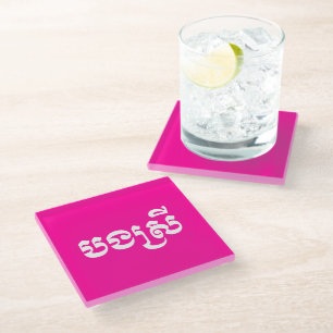 Khmer Sister - Bong Srei / បងស្រី - Ca Glass Coaster