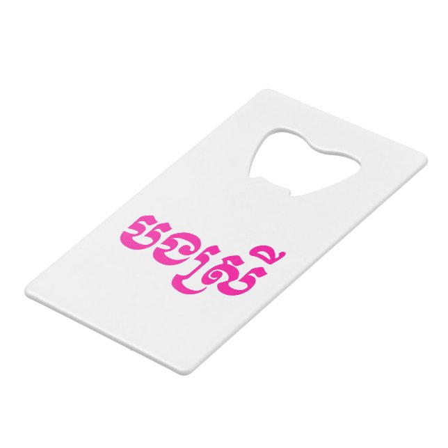 Khmer Sister - Bong Srei / បងស្រី - Cambodian (Front Angled)