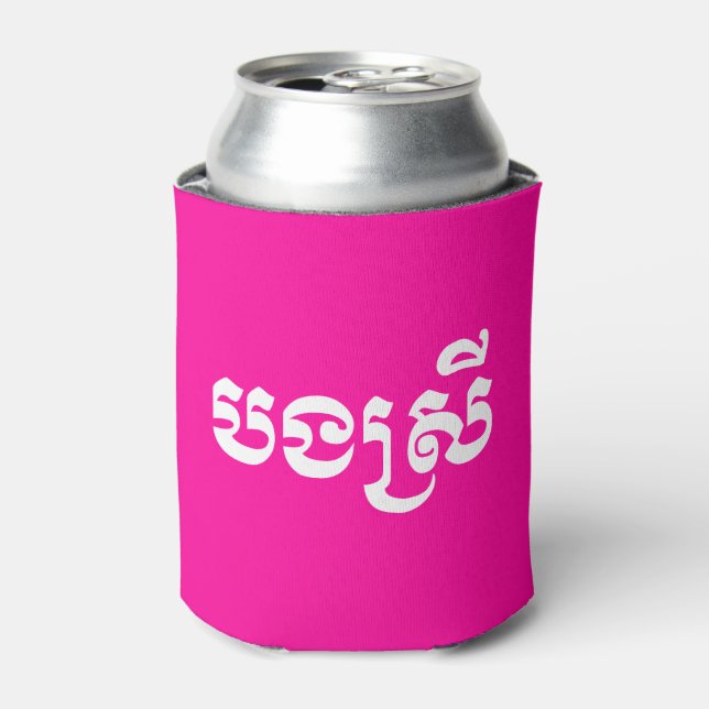 Khmer Sister - Bong Srei / បងស្រី - Cambodian Can Cooler (Can Front)