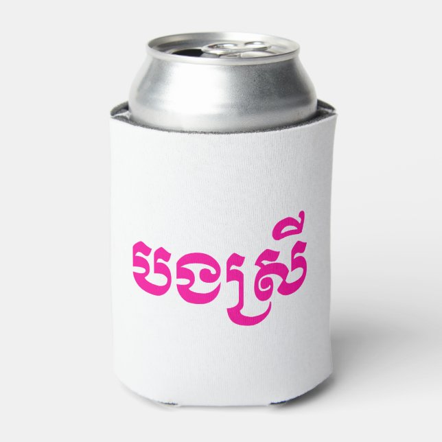 Khmer Sister - Bong Srei / បងស្រី - Cambodian Can Cooler (Can Front)