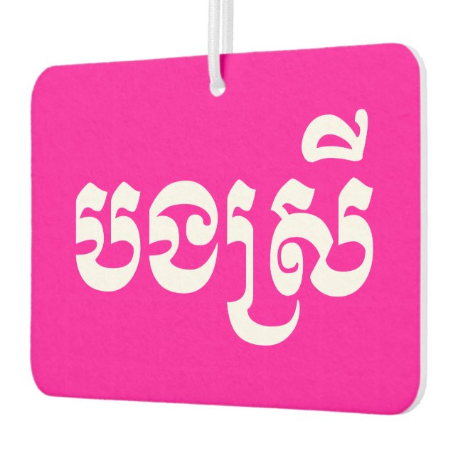 Khmer Sister - Bong Srei / បងស្រី - Cambodian Car Air Freshener (Left)