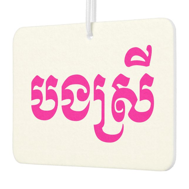 Khmer Sister - Bong Srei / បងស្រី - Cambodian Car Air Freshener (Left)