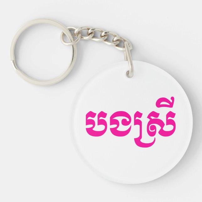 Khmer Sister - Bong Srei / បងស្រី - Cambodian Key Ring (Front)