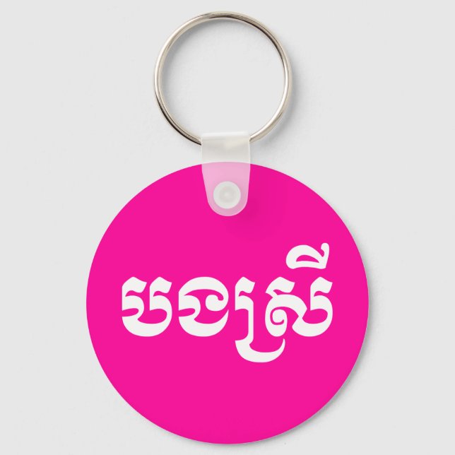 Khmer Sister - Bong Srei / បងស្រី - Cambodian Key Ring (Front)