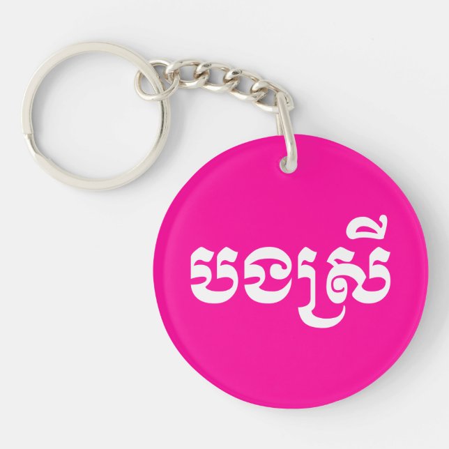 Khmer Sister - Bong Srei / បងស្រី - Cambodian Key Ring (Front)