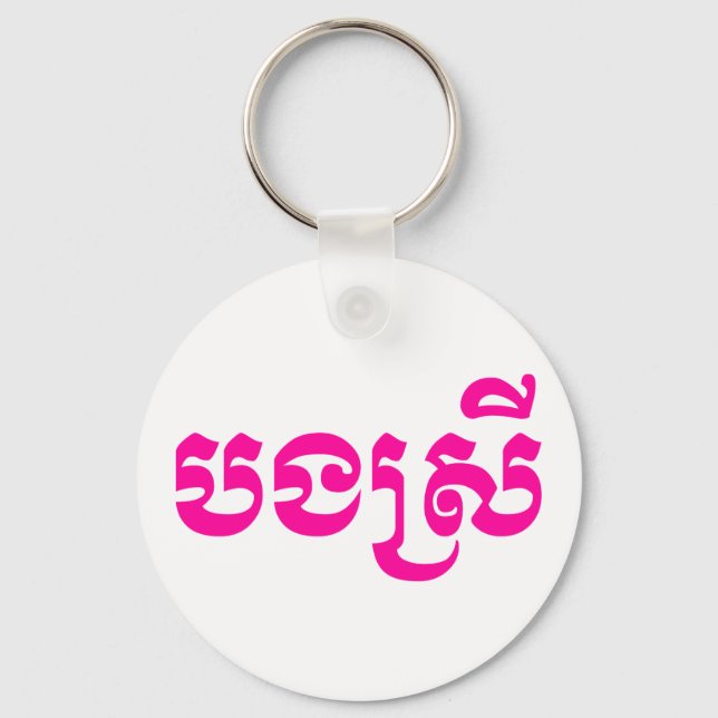 Khmer Sister - Bong Srei / បងស្រី - Cambodian Key Ring (Front)