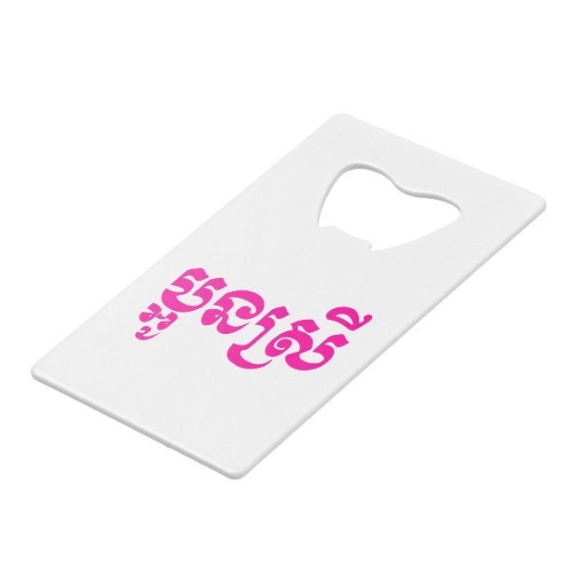 Khmer Young Sister - Aun Srei / ប្អូនស្រី (Front Angled)