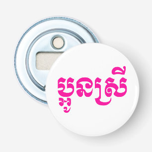 Khmer Young Sister - Aun Srei / ប្អូនស្រី Bottle Opener