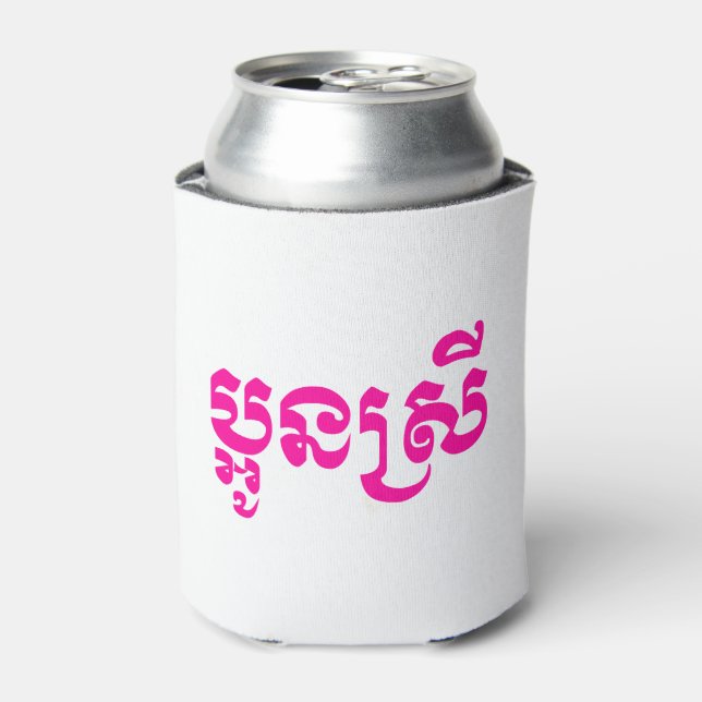 Khmer Young Sister - Aun Srei / ប្អូនស្រី Can Cooler (Can Front)