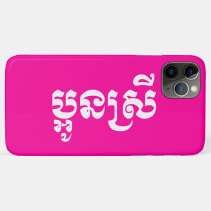 Khmer Young Sister - Aun Srei / ប្អូនស្រី iPhone 11 Pro Max Case