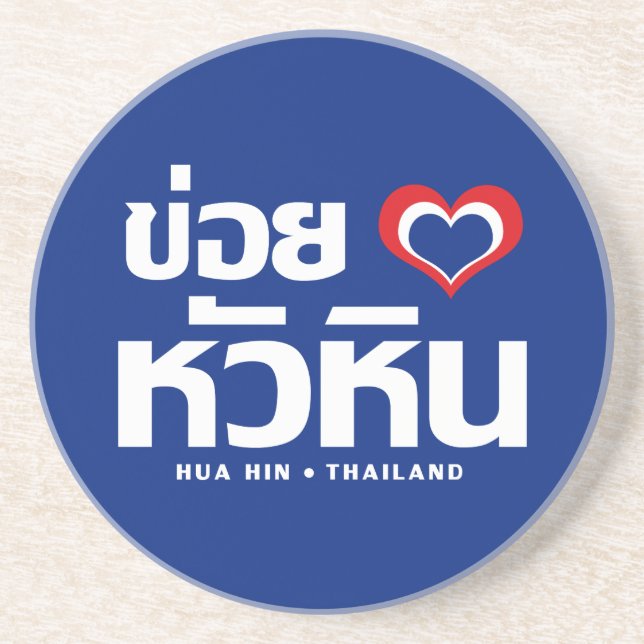 Khoi Huk (I Heart / Love) Hua Hin ❤ Thailand Coaster (Front)