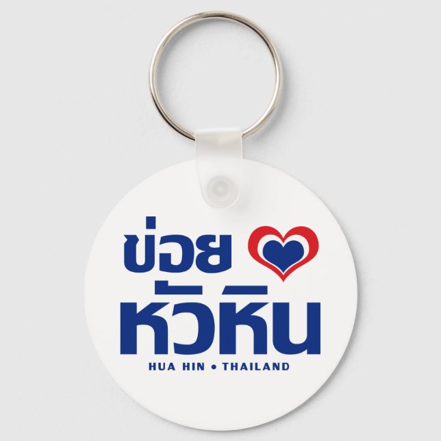 Khoi Huk (I Heart / Love) Hua Hin ❤ Thailand Key Ring (Front)