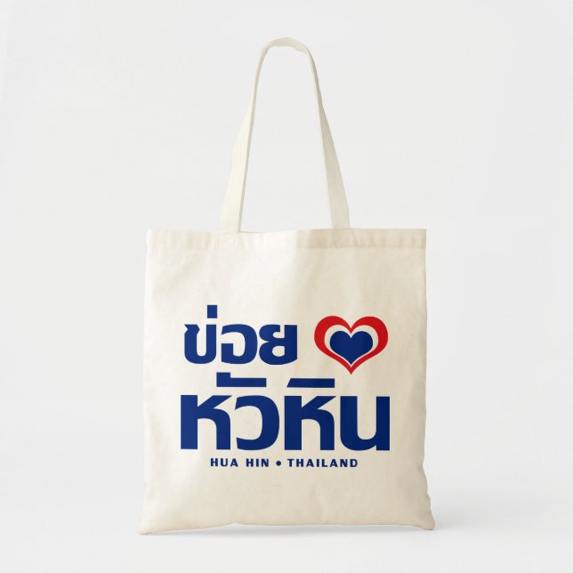 Khoi Huk (I Heart / Love) Hua Hin ❤ Thailand Tote Bag (Front)
