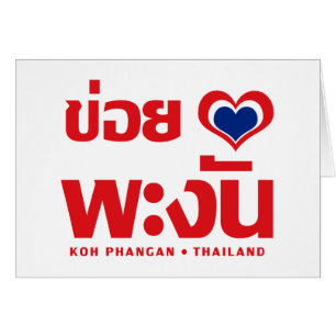 Khoi Huk (I Heart / Love) Koh Phangan ❤ Thailand
