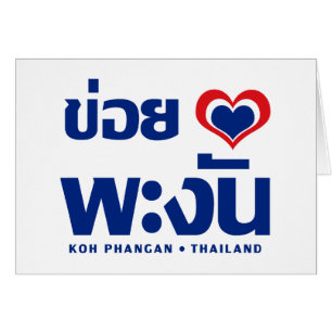 Khoi Huk (I Heart / Love) Koh Phangan ❤ Thailand