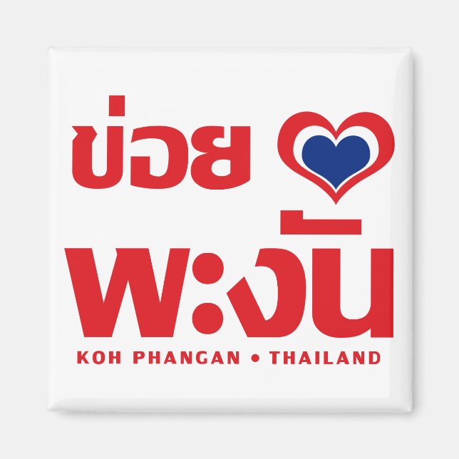 Khoi Huk (I Heart / Love) Koh Phangan ❤ Thailand Magnet (Front)