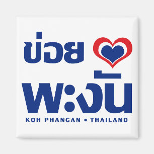 Khoi Huk (I Heart / Love) Koh Phangan ❤ Thailand Magnet