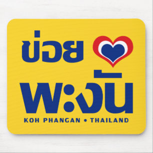 Khoi Huk (I Heart / Love) Koh Phangan ❤ Thailand Mouse Mat