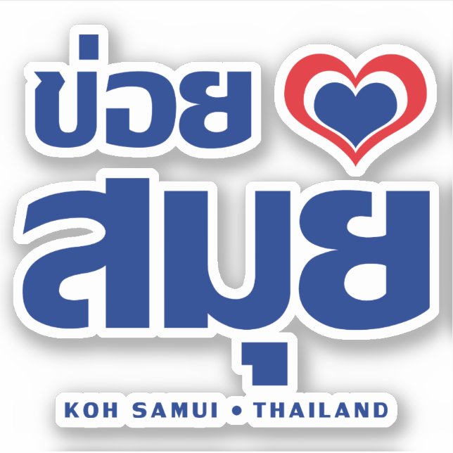 Khoi Huk (I Heart / Love) Koh Samui ❤ Thailand (Front)