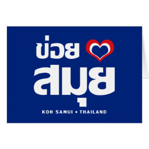 Khoi Huk (I Heart / Love) Koh Samui ❤ Thailand
