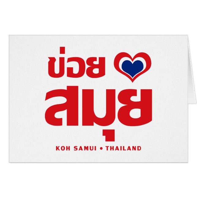 Khoi Huk (I Heart / Love) Koh Samui ❤ Thailand (Front Horizontal)