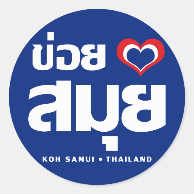 Khoi Huk (I Heart / Love) Koh Samui ❤ Thailand Classic Round Sticker (Front)