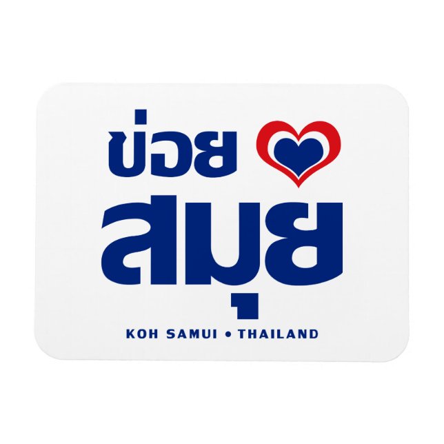 Khoi Huk (I Heart / Love) Koh Samui ❤ Thailand Magnet (Horizontal)