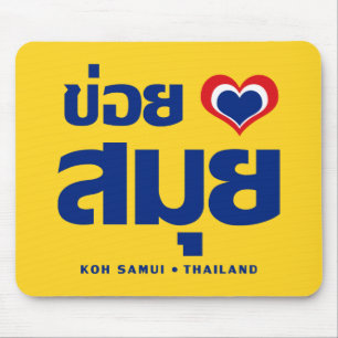 Khoi Huk (I Heart / Love) Koh Samui ❤ Thailand Mouse Mat