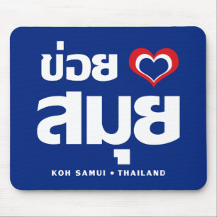 Khoi Huk (I Heart / Love) Koh Samui ❤ Thailand Mouse Mat