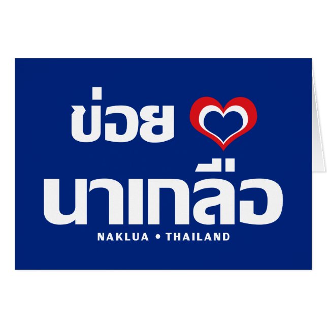 Khoi Huk (I Heart / Love) Naklua ❤ Thailand (Front Horizontal)