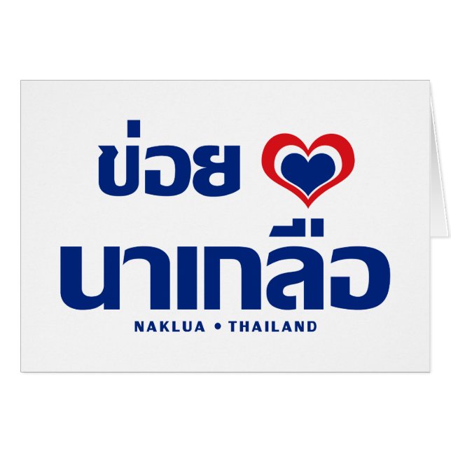 Khoi Huk (I Heart / Love) Naklua ❤ Thailand (Front Horizontal)
