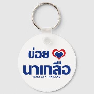Khoi Huk (I Heart / Love) Naklua ❤ Thailand Key Ring