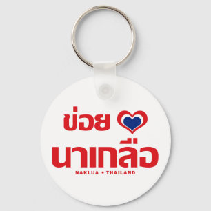 Khoi Huk (I Heart / Love) Naklua ❤ Thailand Key Ring
