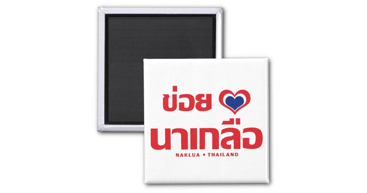 Khoi Huk I Heart Love Naklua Thailand Magnet Uk