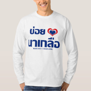 Khoi Huk (I Heart / Love) Naklua ❤ Thailand T-Shirt