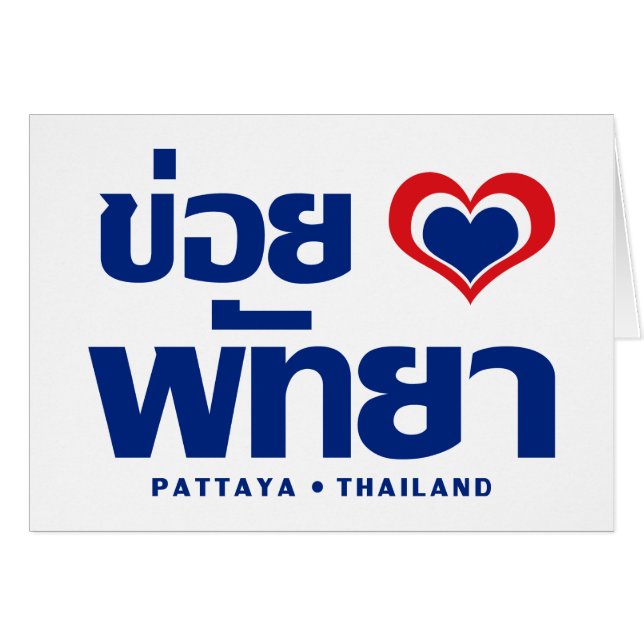 Khoi Huk (I Heart / Love) Pattaya ❤ Thailand (Front Horizontal)
