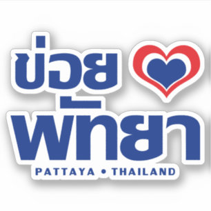Khoi Huk (I Heart / Love) Pattaya ❤ Thailand