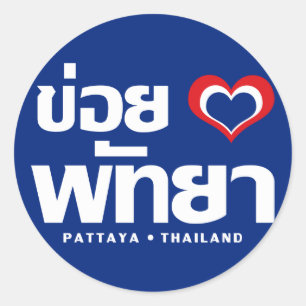 Khoi Huk (I Heart / Love) Pattaya ❤ Thailand Classic Round Sticker