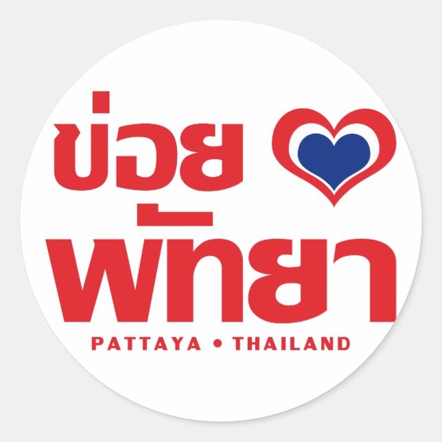 Khoi Huk (I Heart / Love) Pattaya ❤ Thailand Classic Round Sticker (Front)