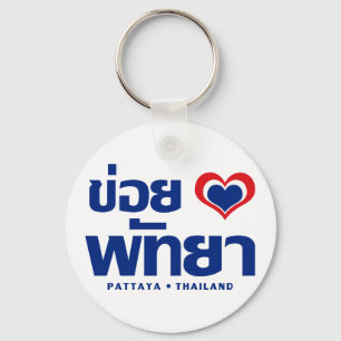 Khoi Huk (I Heart / Love) Pattaya ❤ Thailand Key Ring