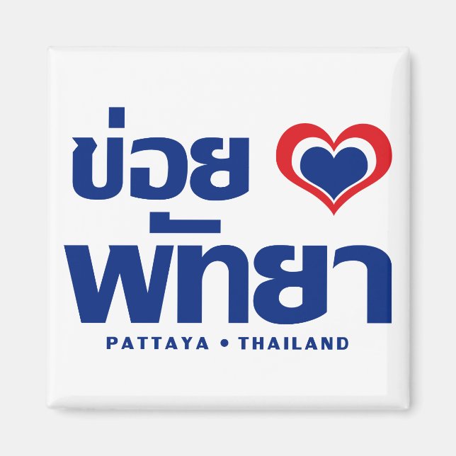 Khoi Huk (I Heart / Love) Pattaya ❤ Thailand Magnet (Front)