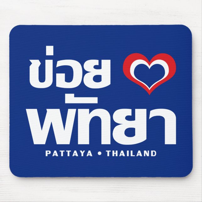 Khoi Huk (I Heart / Love) Pattaya ❤ Thailand Mouse Mat (Front)
