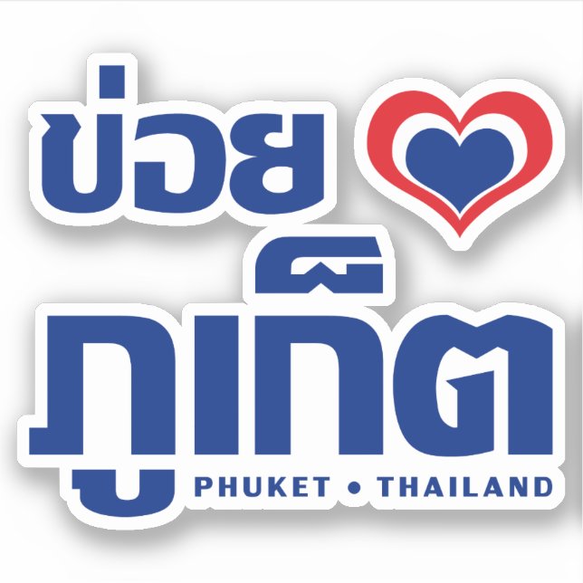 Khoi Huk (I Heart / Love) Phuket ❤ Thailand (Front)