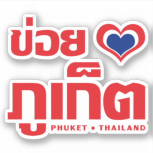 Khoi Huk (I Heart / Love) Phuket ❤ Thailand