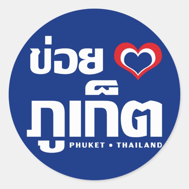 Khoi Huk (I Heart / Love) Phuket ❤ Thailand Classic Round Sticker (Front)